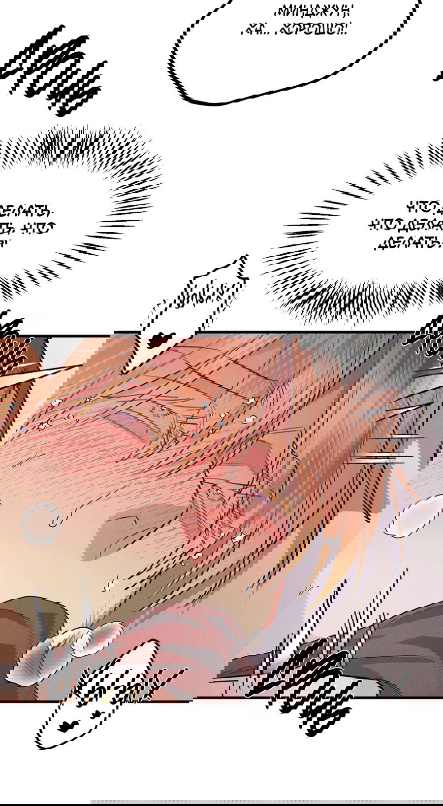 Манга Дисквалифицированный альфа - Глава 24 Страница 22