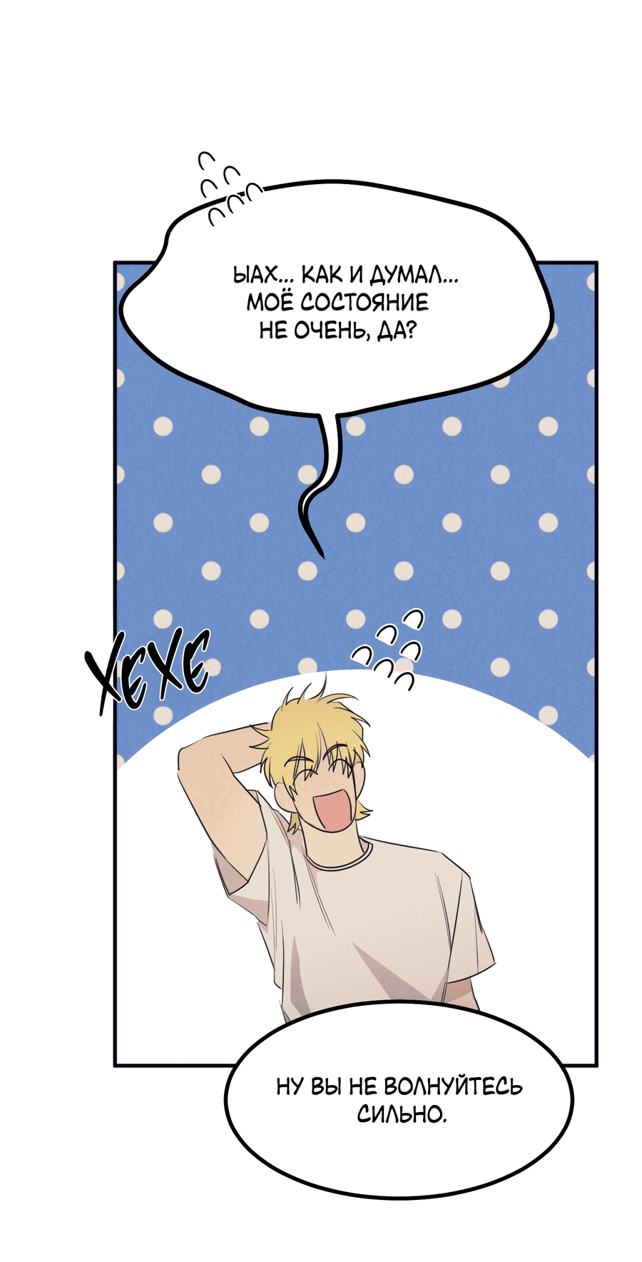 Манга Дисквалифицированный альфа - Глава 24 Страница 10