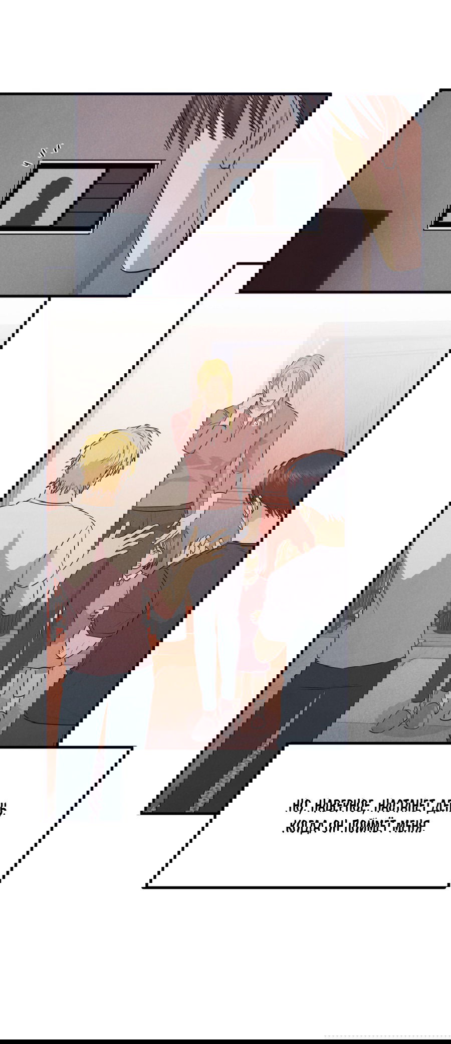 Манга Дисквалифицированный альфа - Глава 24 Страница 15