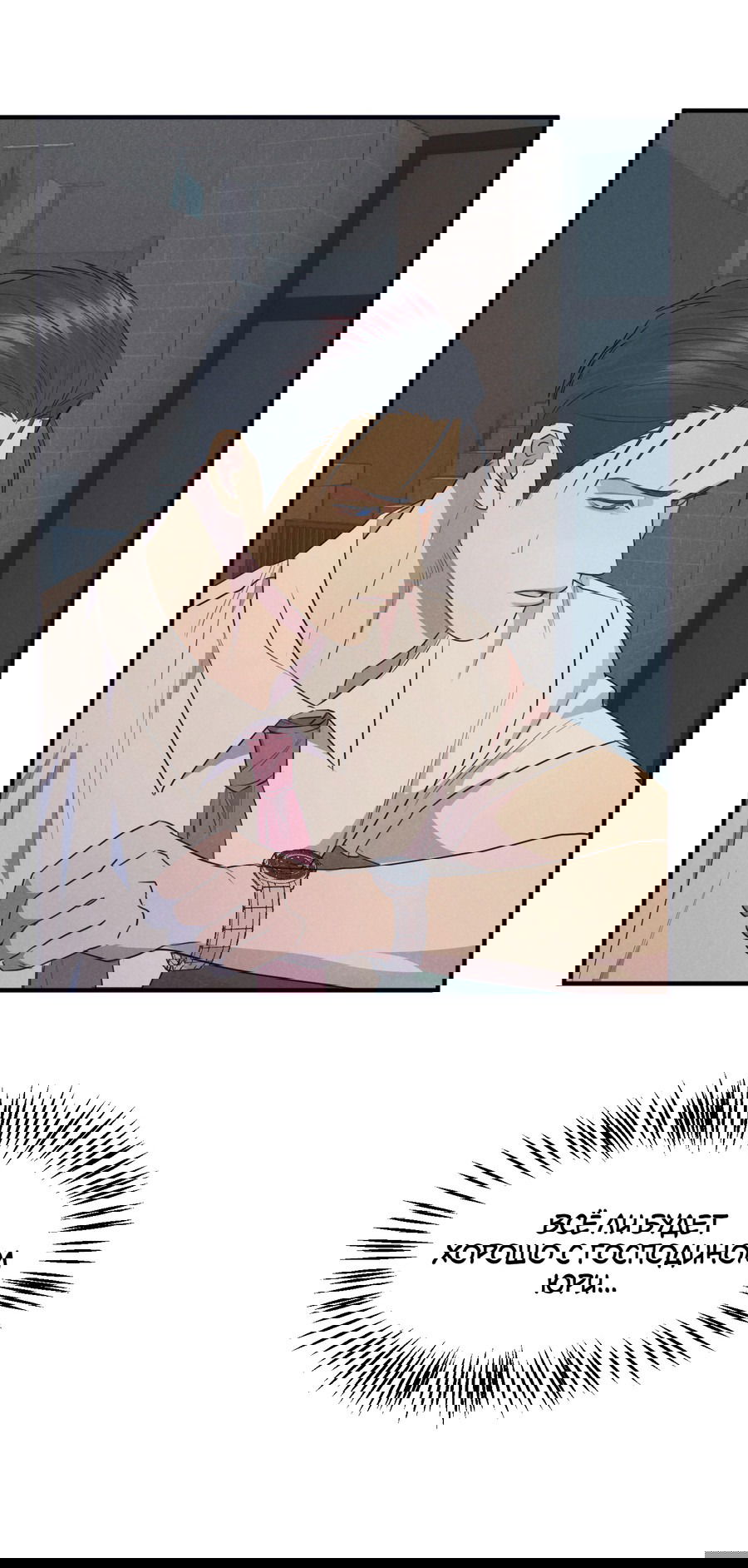 Манга Дисквалифицированный альфа - Глава 24 Страница 18