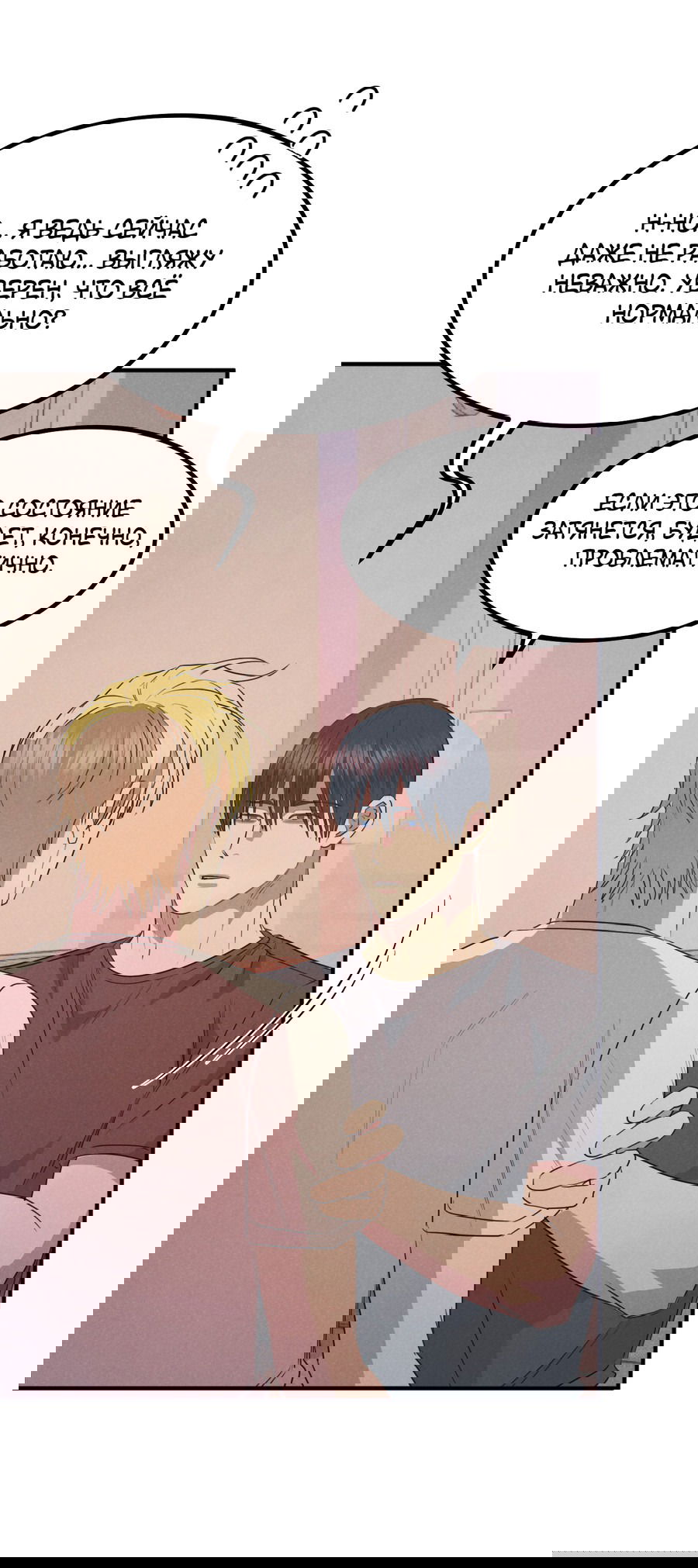 Манга Дисквалифицированный альфа - Глава 24 Страница 9