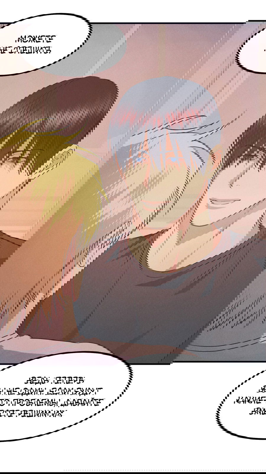 Манга Дисквалифицированный альфа - Глава 24 Страница 12