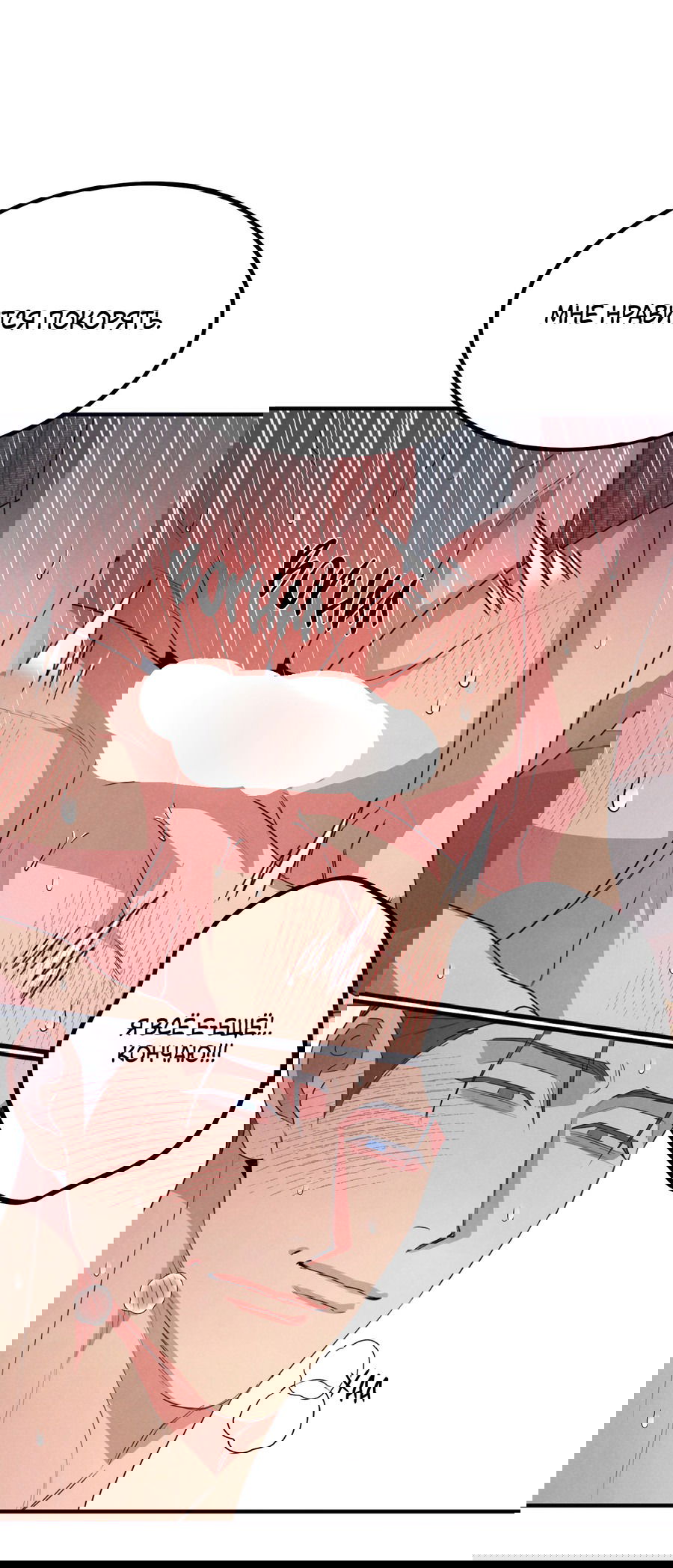 Манга Дисквалифицированный альфа - Глава 24 Страница 28