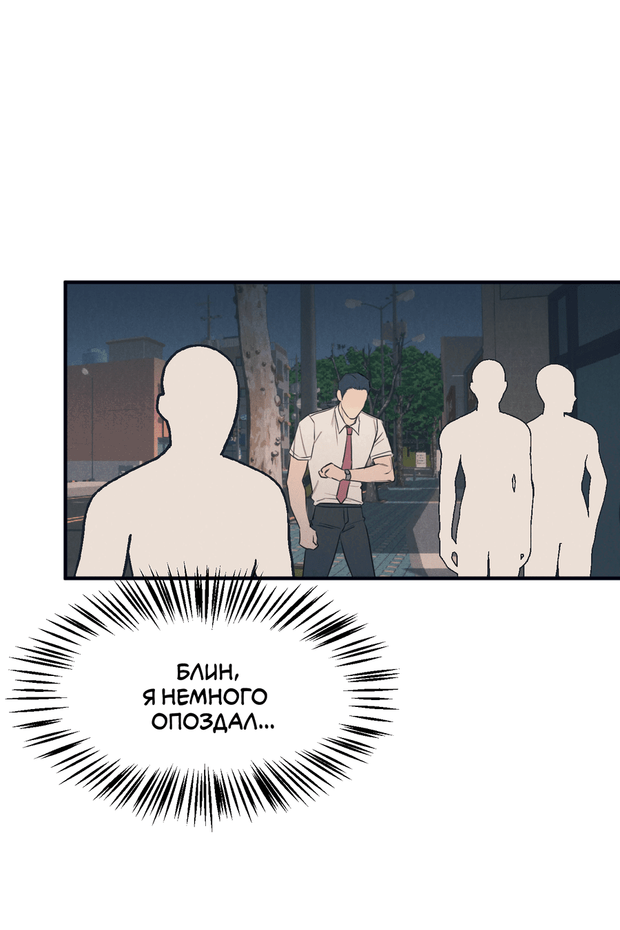 Манга Дисквалифицированный альфа - Глава 24 Страница 17