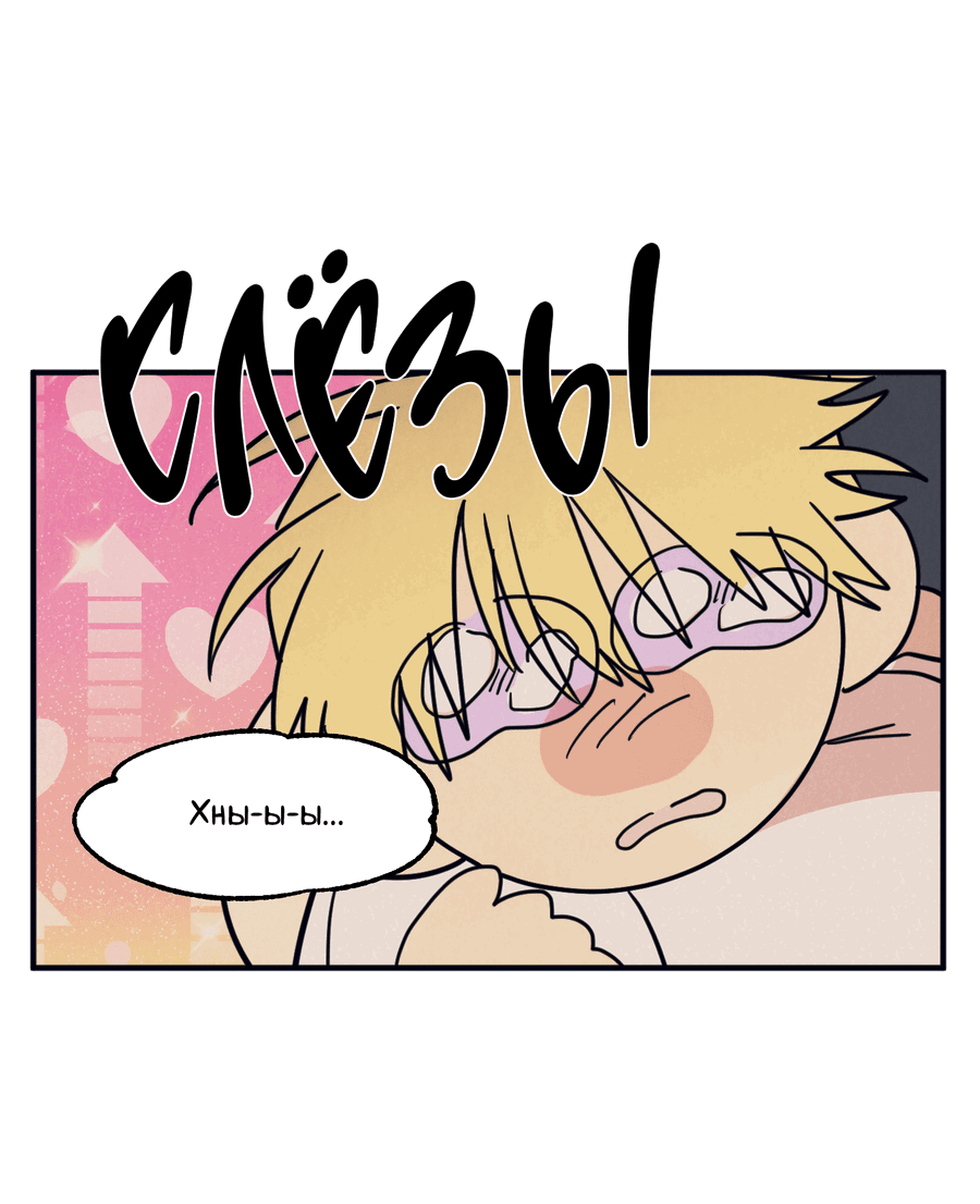 Манга Дисквалифицированный альфа - Глава 24 Страница 8