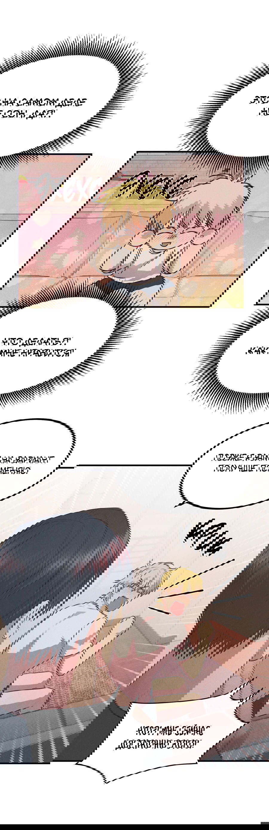 Манга Дисквалифицированный альфа - Глава 24 Страница 4