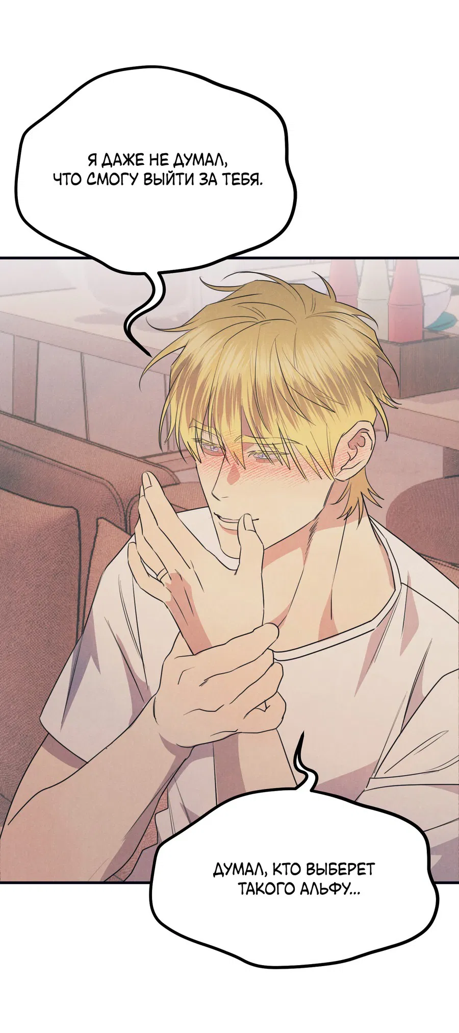 Манга Дисквалифицированный альфа - Глава 24 Страница 5