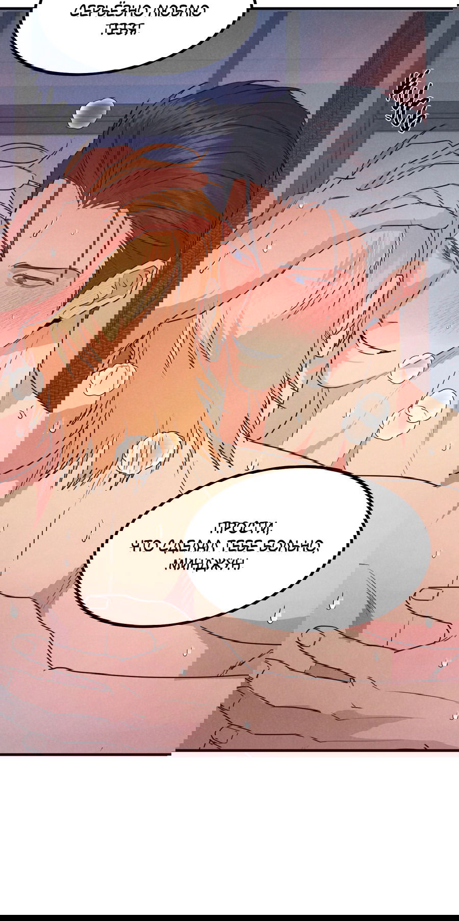 Манга Дисквалифицированный альфа - Глава 24 Страница 33