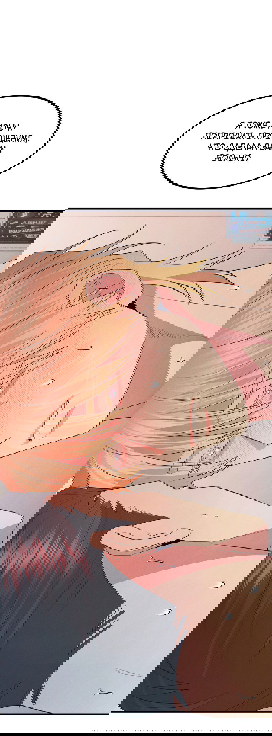 Манга Дисквалифицированный альфа - Глава 24 Страница 34