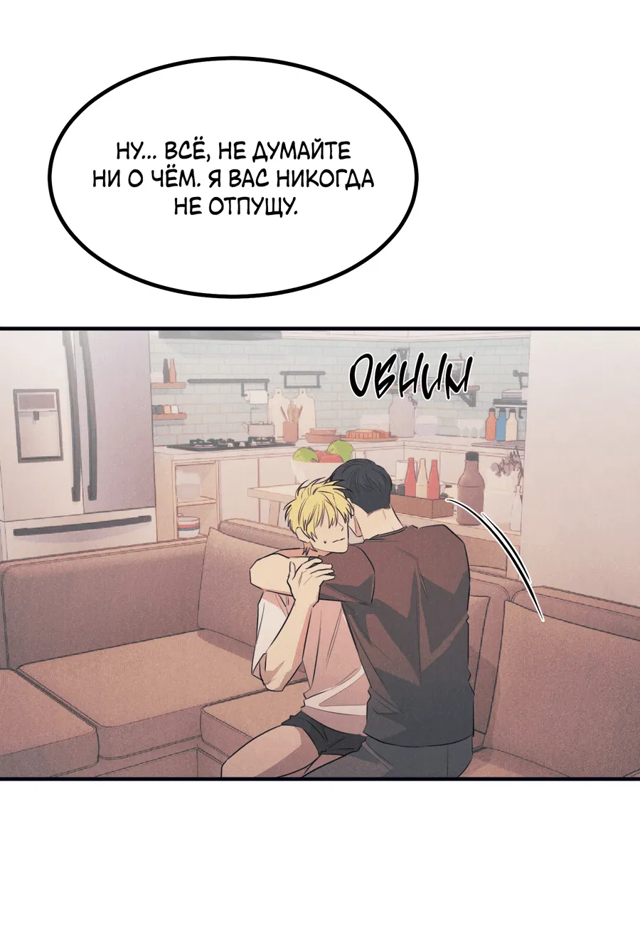 Манга Дисквалифицированный альфа - Глава 24 Страница 7