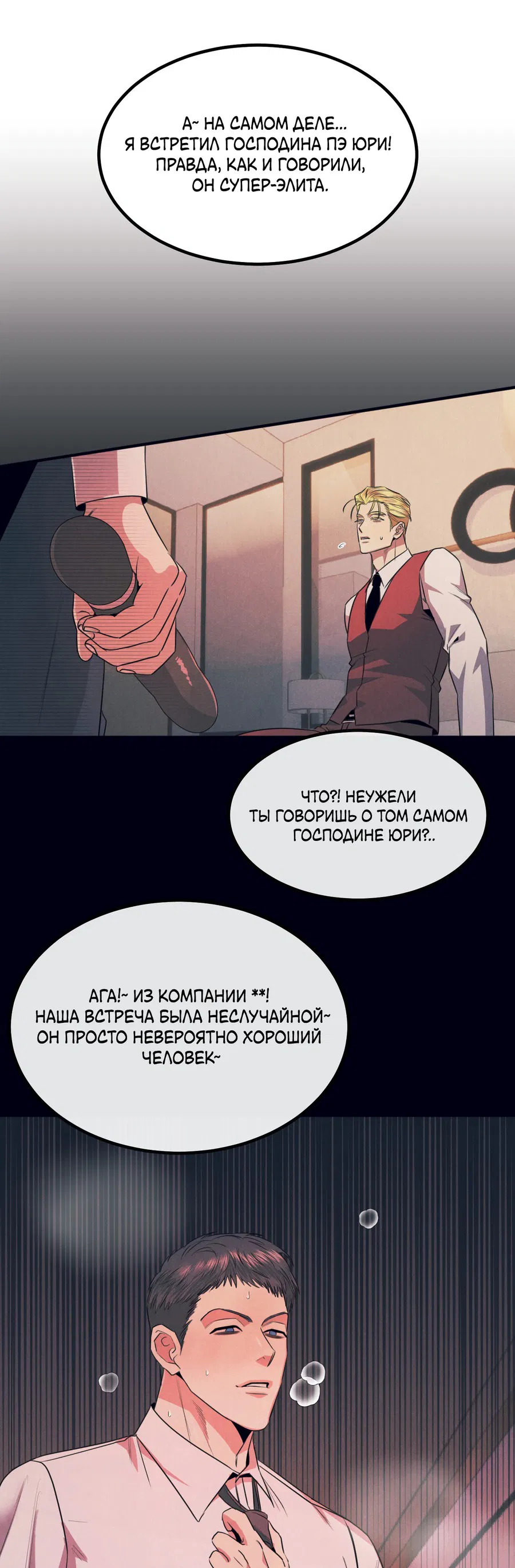 Манга Дисквалифицированный альфа - Глава 13 Страница 32