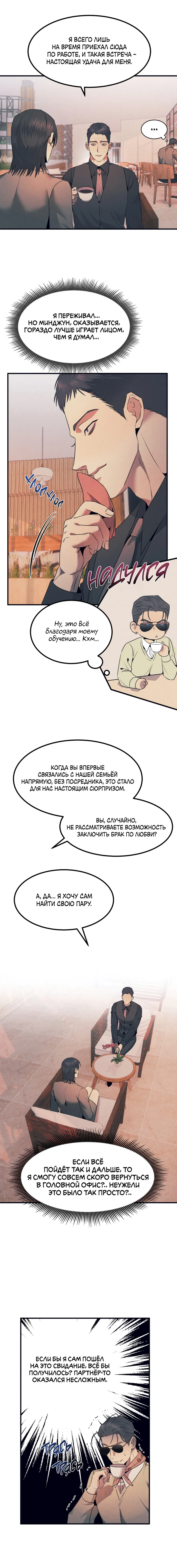 Манга Дисквалифицированный альфа - Глава 8 Страница 11