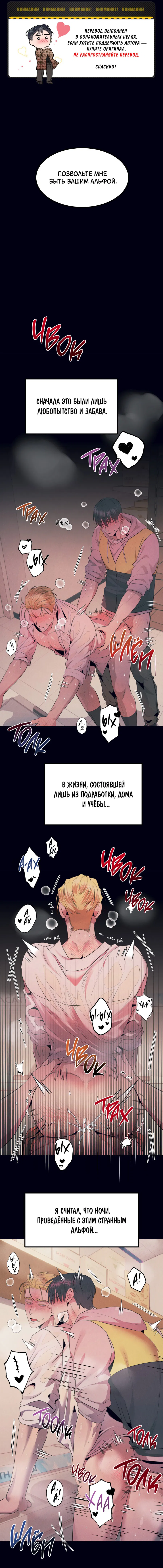 Манга Дисквалифицированный альфа - Глава 6 Страница 1