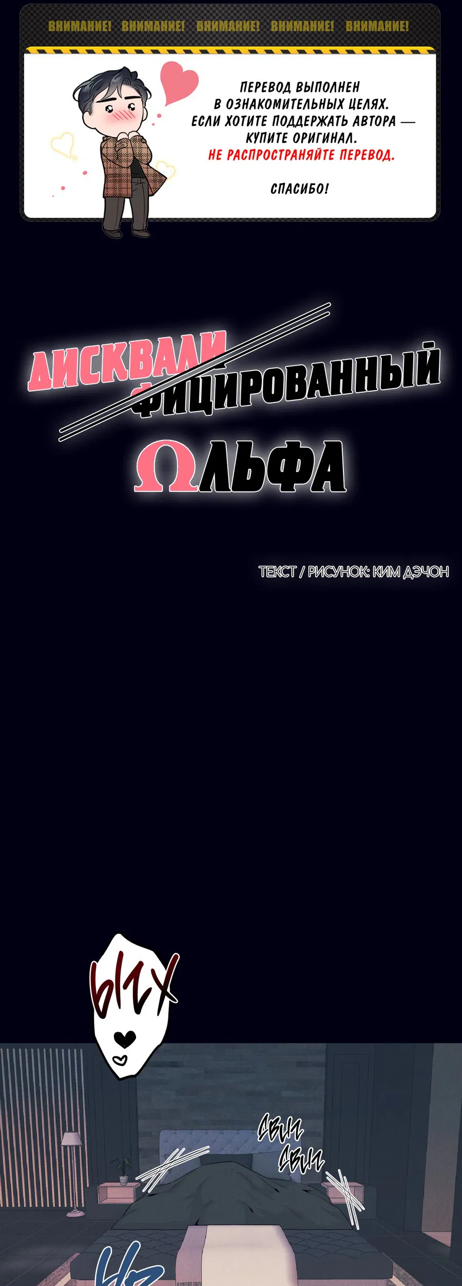 Манга Дисквалифицированный альфа - Глава 4 Страница 1