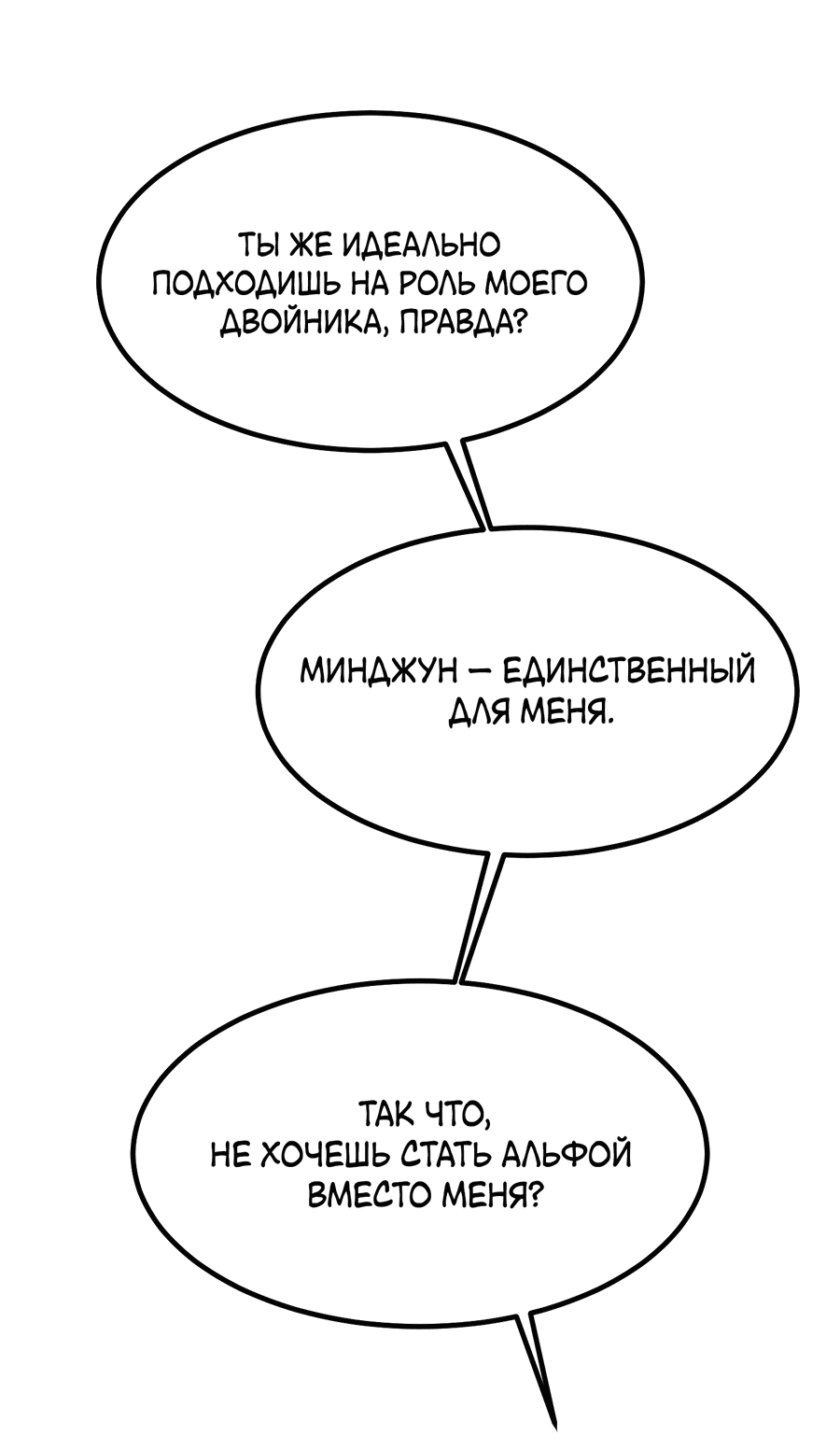 Манга Дисквалифицированный альфа - Глава 4 Страница 31