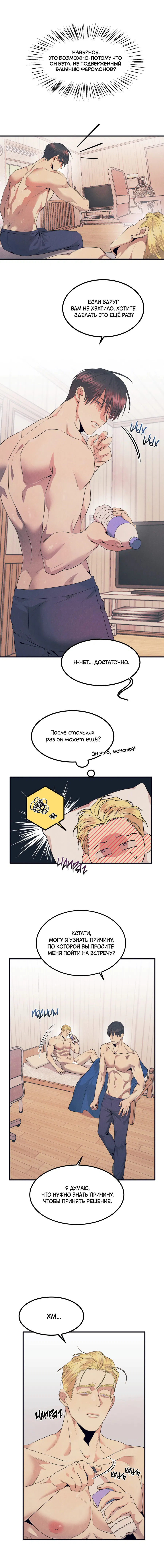 Манга Дисквалифицированный альфа - Глава 4 Страница 26