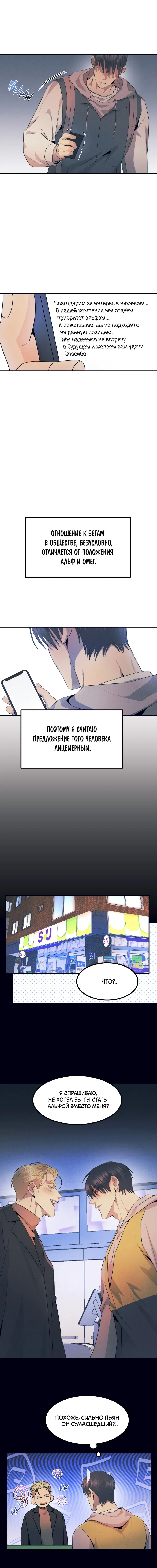 Манга Дисквалифицированный альфа - Глава 2 Страница 7