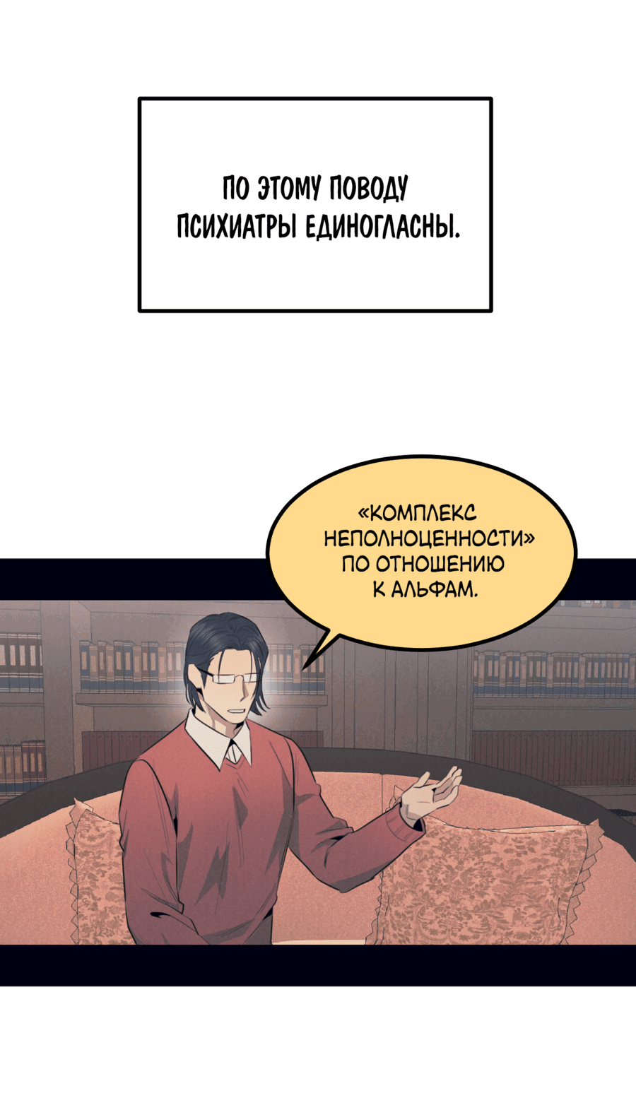 Манга Дисквалифицированный альфа - Глава 2 Страница 5