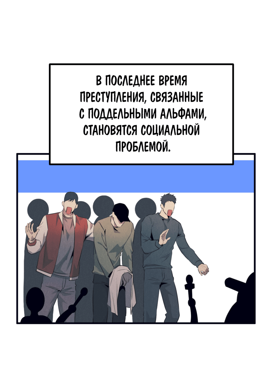 Манга Дисквалифицированный альфа - Глава 2 Страница 4