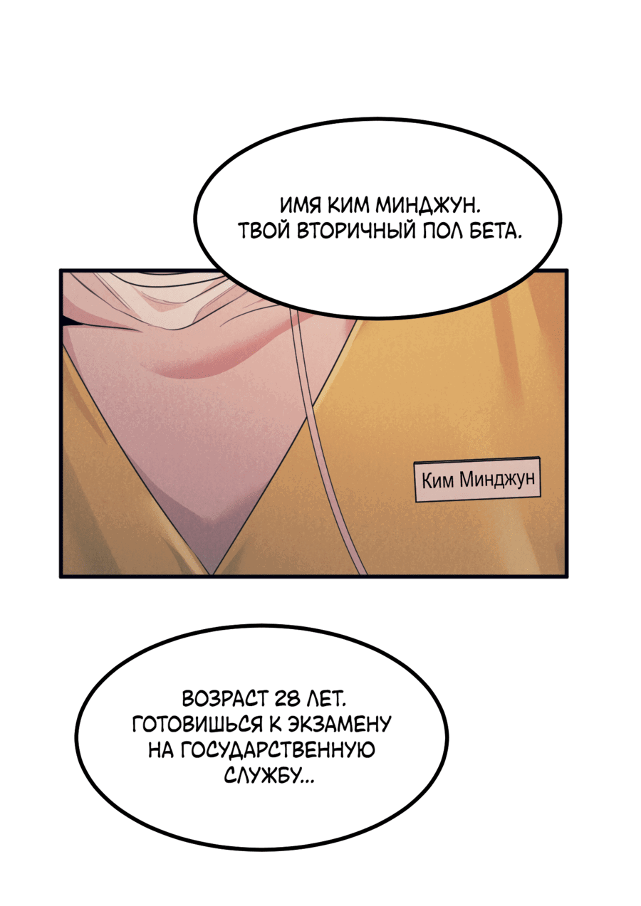 Манга Дисквалифицированный альфа - Глава 2 Страница 12