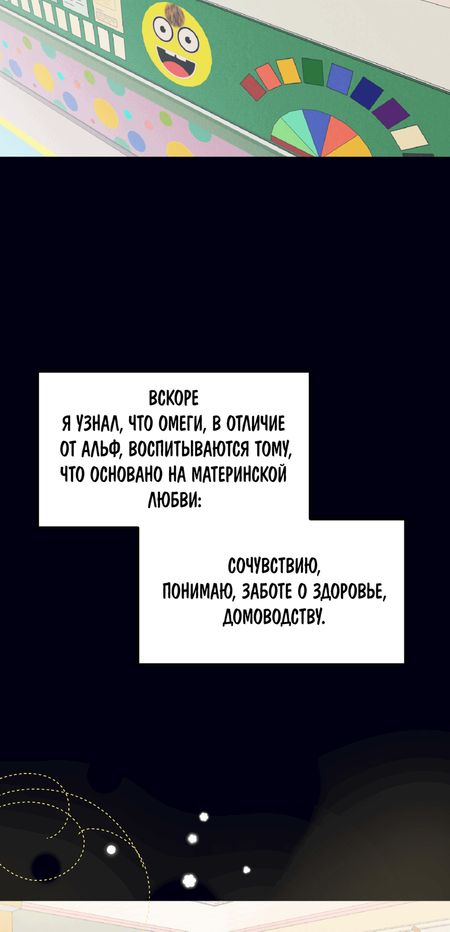 Манга Дисквалифицированный альфа - Глава 1 Страница 24
