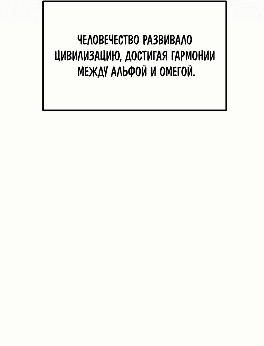 Манга Дисквалифицированный альфа - Глава 1 Страница 4