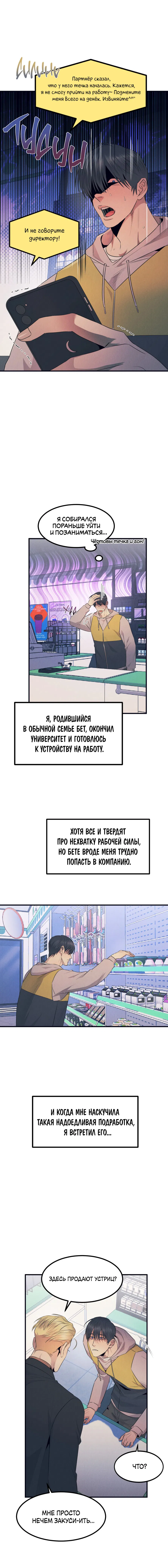 Манга Дисквалифицированный альфа - Глава 1 Страница 13