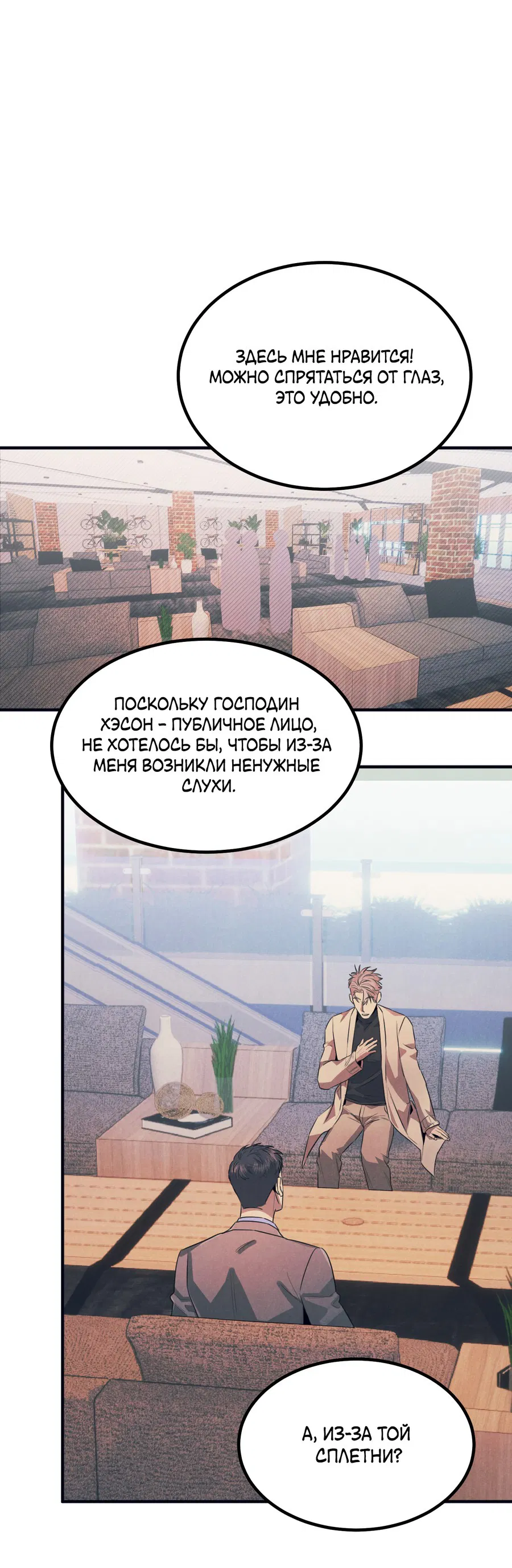 Манга Дисквалифицированный альфа - Глава 14 Страница 30