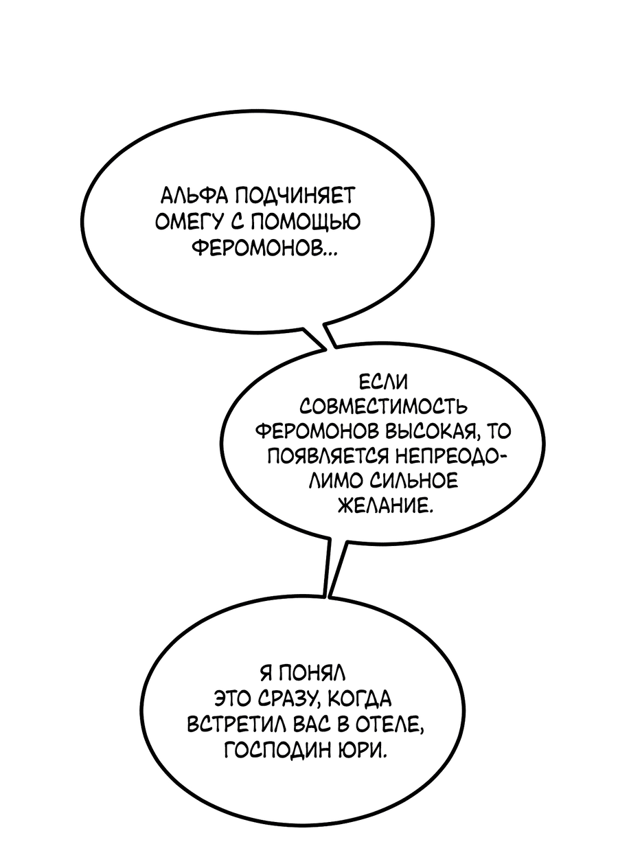 Манга Дисквалифицированный альфа - Глава 14 Страница 33