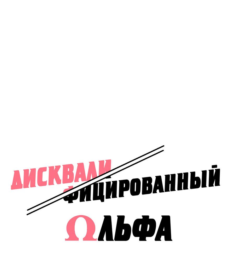 Манга Дисквалифицированный альфа - Глава 17 Страница 16