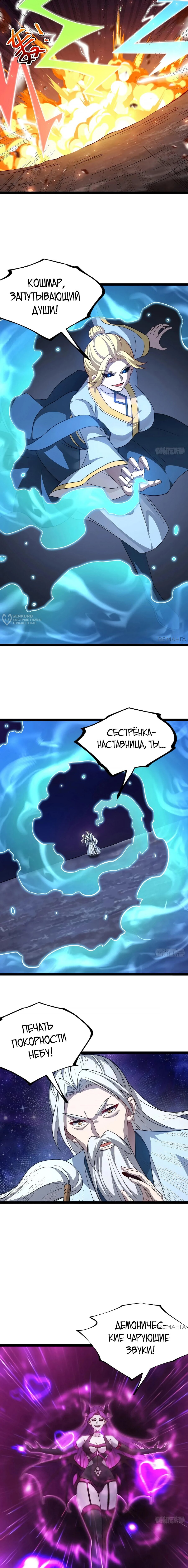 Манга Система заставила стать злодеем - Глава 120 Страница 7