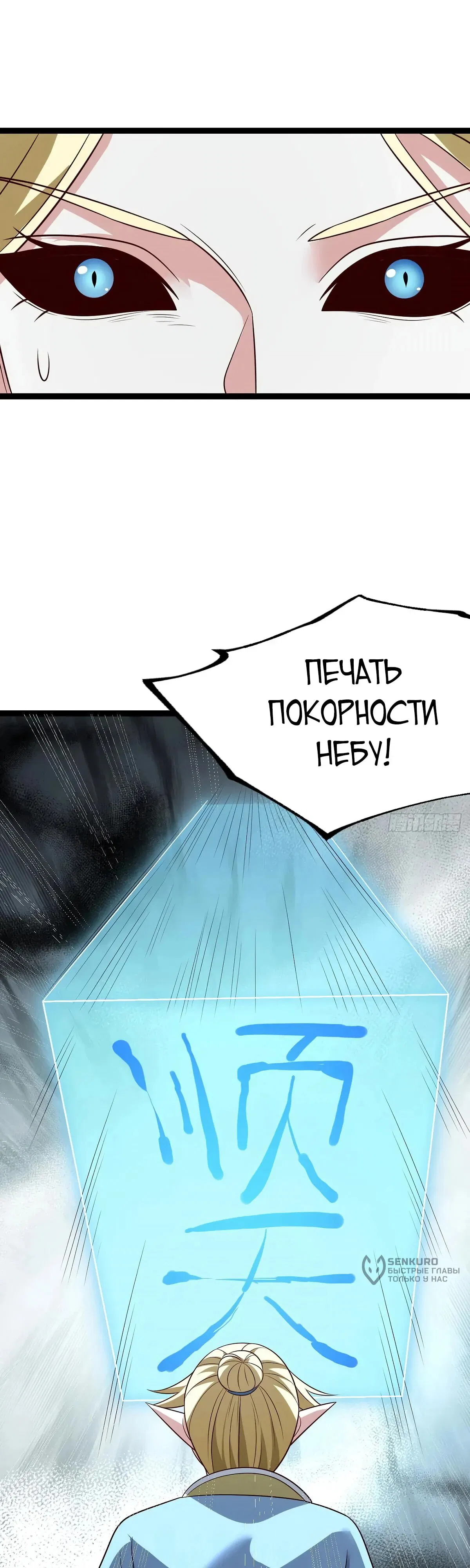 Манга Система заставила стать злодеем - Глава 119 Страница 20