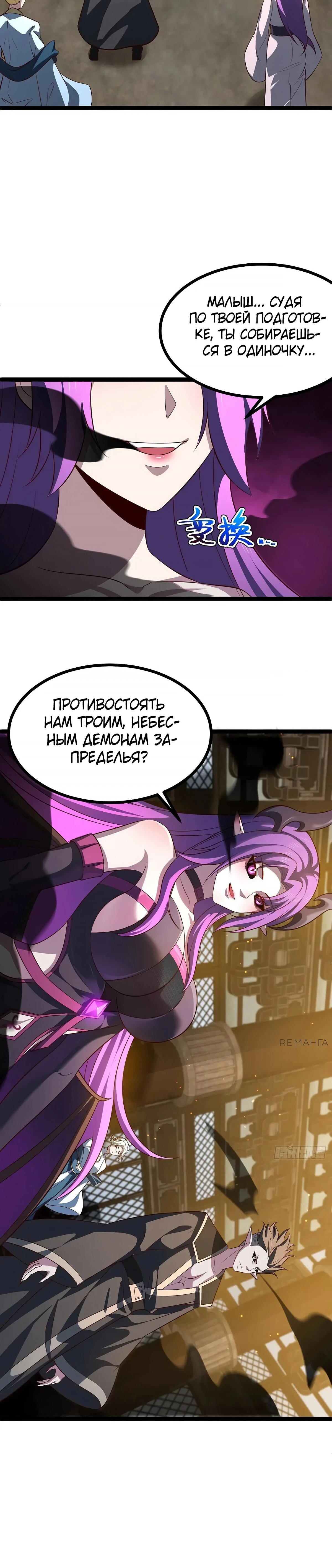 Манга Система заставила стать злодеем - Глава 117 Страница 10