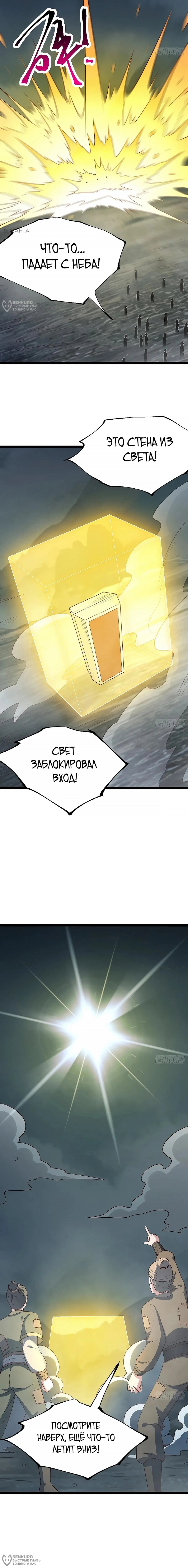 Манга Система заставила стать злодеем - Глава 114 Страница 8