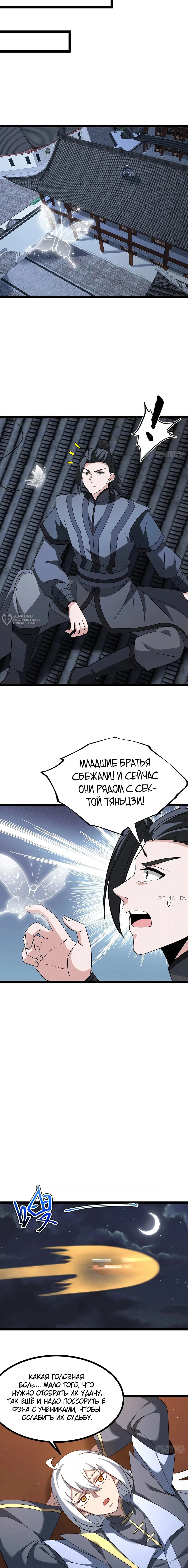 Манга Система заставила стать злодеем - Глава 111 Страница 7