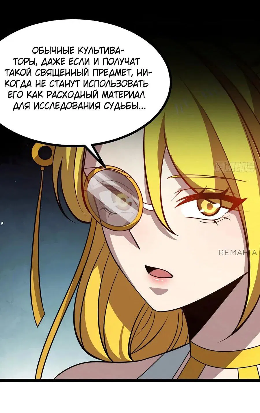 Манга Система заставила стать злодеем - Глава 111 Страница 11