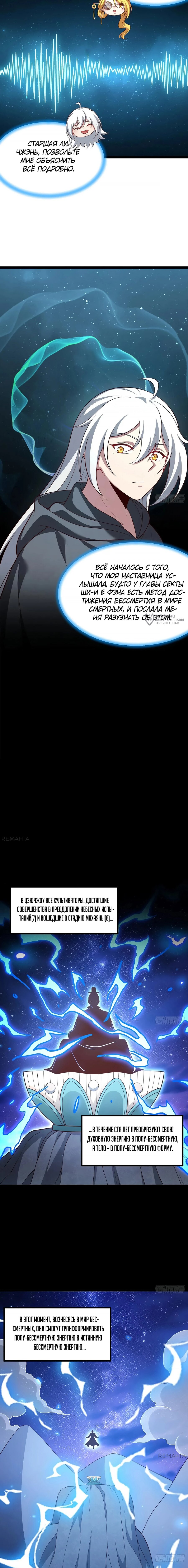 Манга Система заставила стать злодеем - Глава 108 Страница 3
