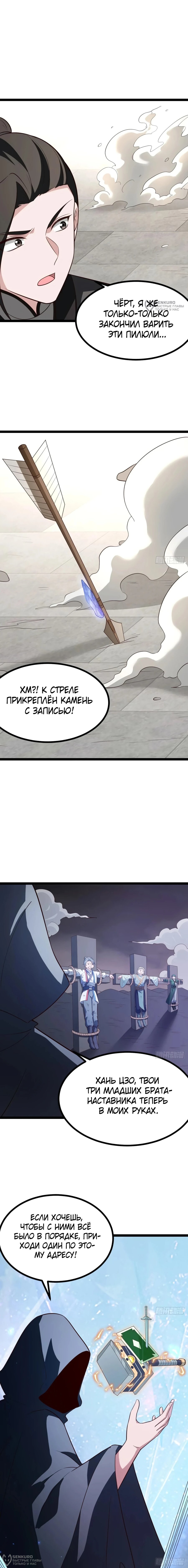 Манга Система заставила стать злодеем - Глава 107 Страница 8