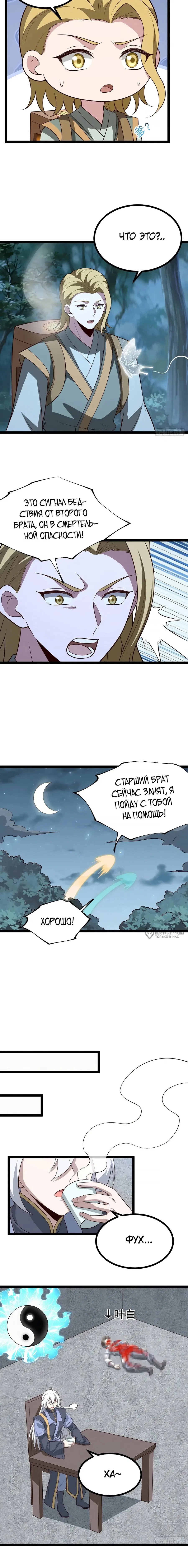Манга Система заставила стать злодеем - Глава 106 Страница 2