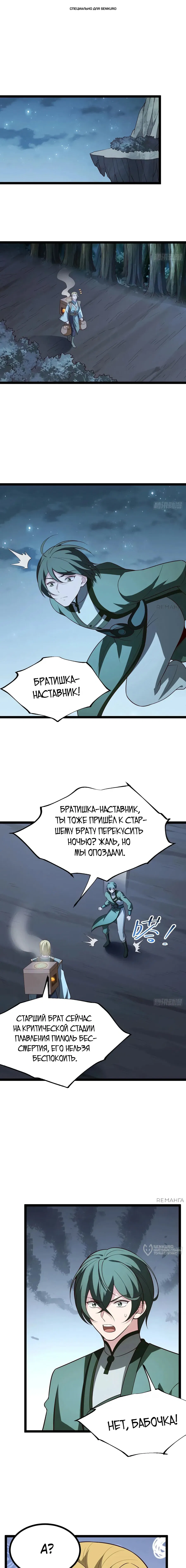 Манга Система заставила стать злодеем - Глава 106 Страница 1
