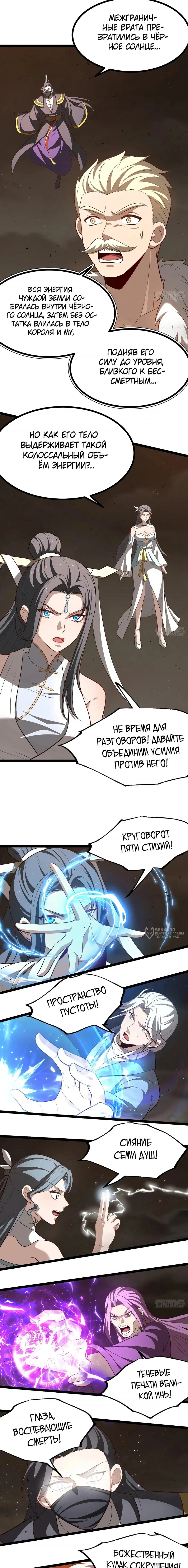 Манга Система заставила стать злодеем - Глава 97 Страница 6