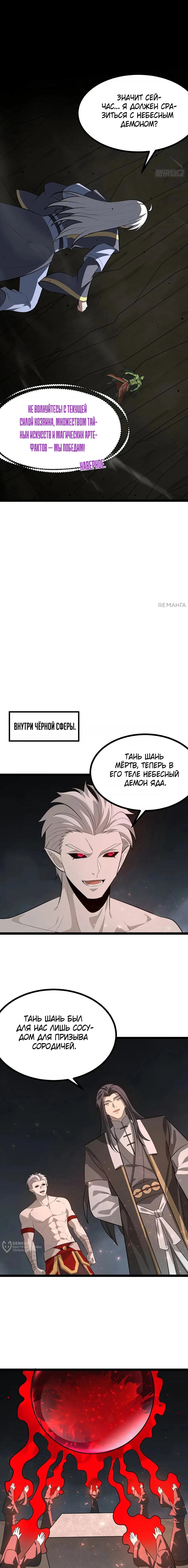 Манга Система заставила стать злодеем - Глава 93 Страница 5