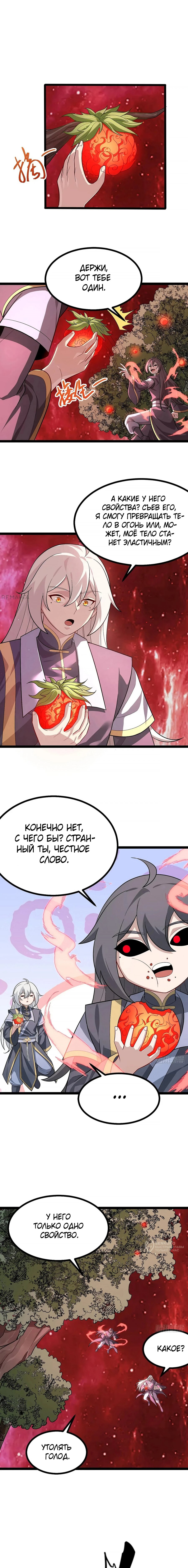 Манга Система заставила стать злодеем - Глава 86 Страница 5