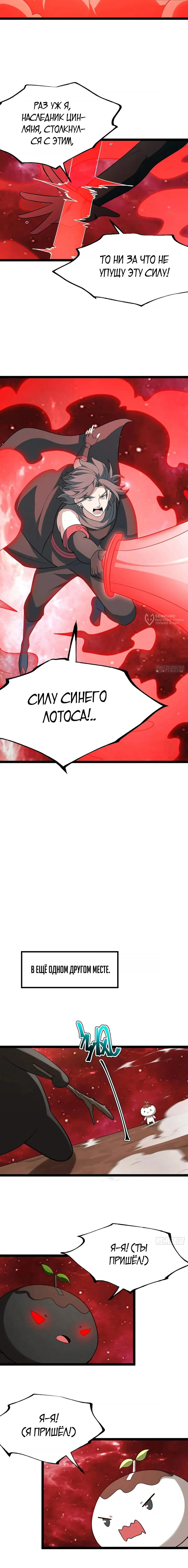 Манга Система заставила стать злодеем - Глава 86 Страница 3