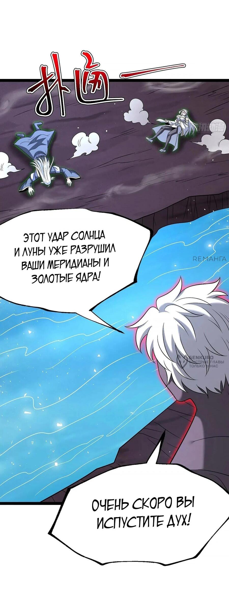 Манга Система заставила стать злодеем - Глава 80 Страница 11