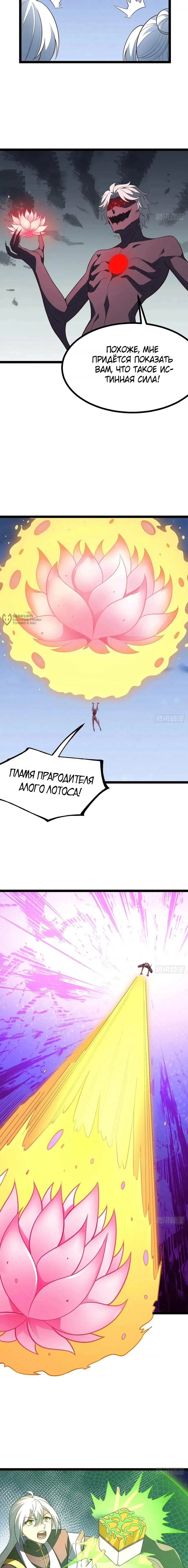 Манга Система заставила стать злодеем - Глава 80 Страница 3