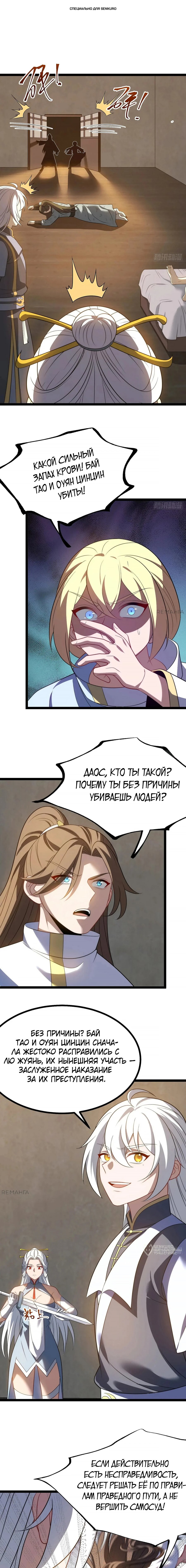 Манга Система заставила стать злодеем - Глава 74 Страница 1