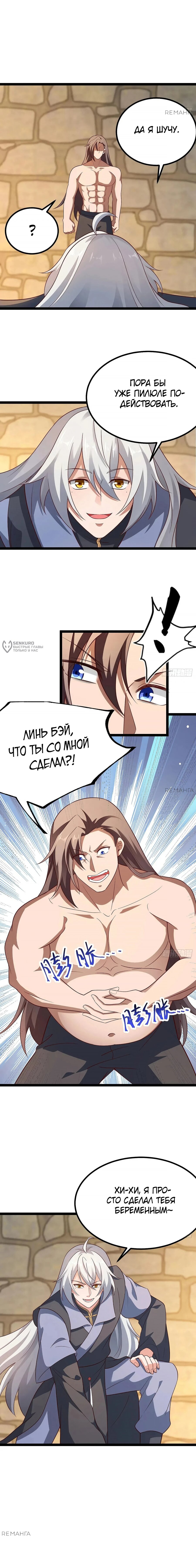 Манга Система заставила стать злодеем - Глава 61 Страница 11