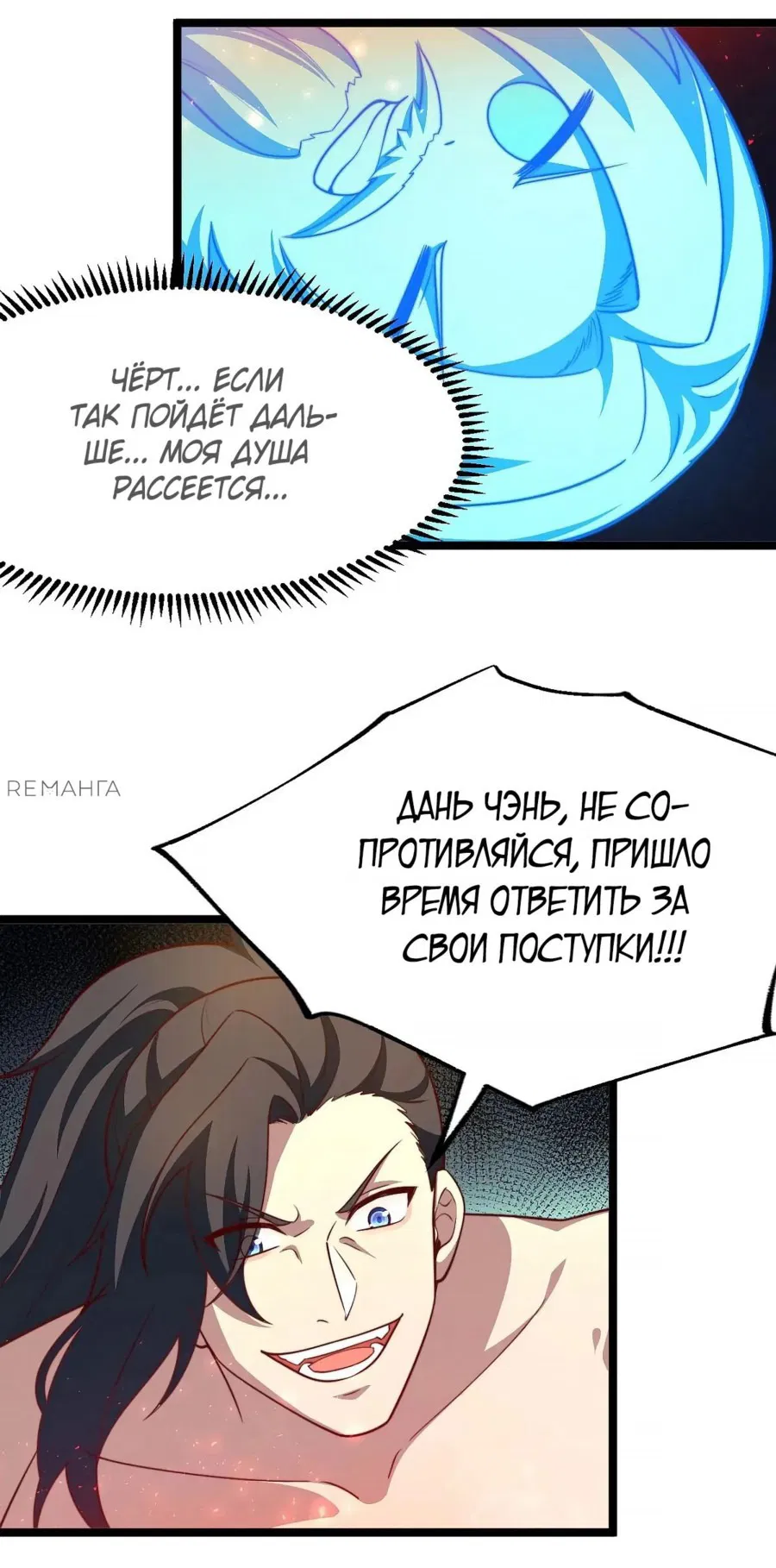 Манга Система заставила стать злодеем - Глава 44 Страница 16