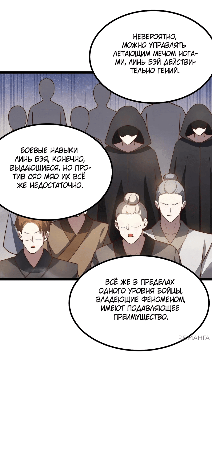 Манга Система заставила стать злодеем - Глава 40 Страница 18